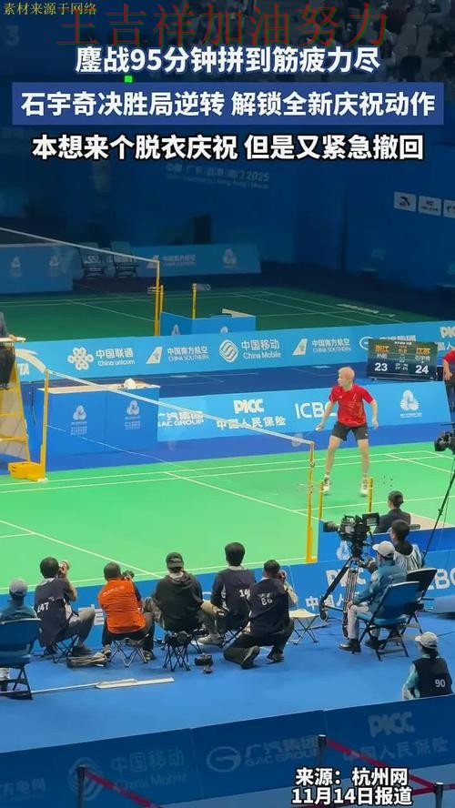 中国羽毛球队末节发力完成逆转 防守端问题再次暴露 中国羽毛球队末节发力完成逆转 防守端问题再次暴露
